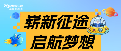 星青年 | 方寸起步,山海可赴